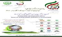 برگزاری اختتامیه چهارمین جشنواره جایزه ملی وجدان محیط زیست در کسب و کار از نگاه مردم